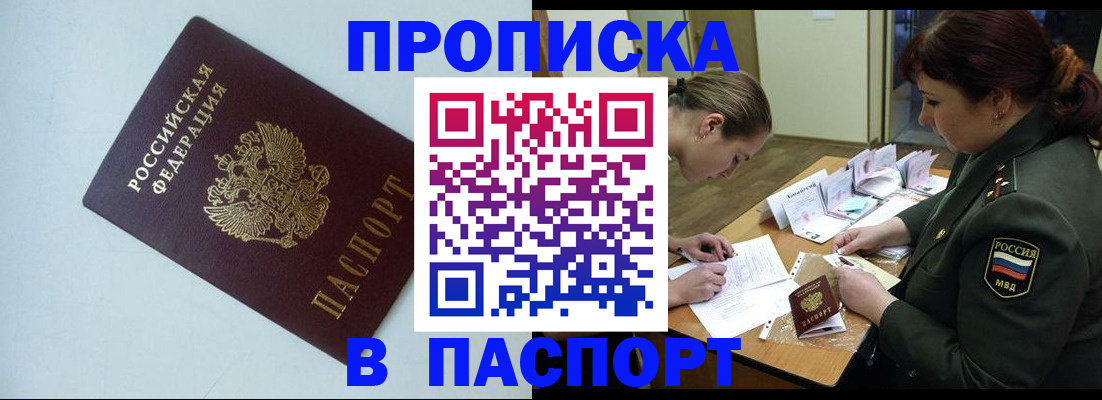 прописка 2025 в Богородицке